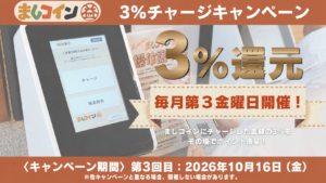 毎月第３金曜日開催！3％チャージキャンペーン
