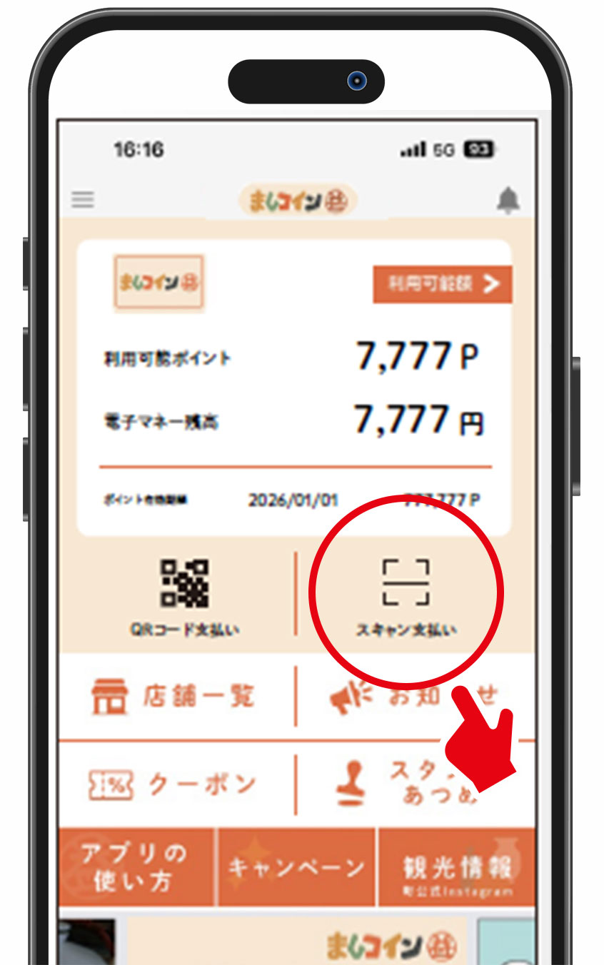QRコード決済手順