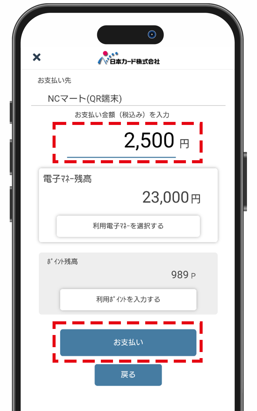 QRコード決済手順