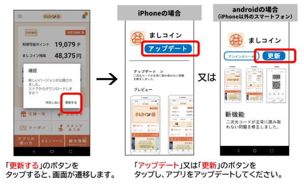 【重要】二次元コードが読み取れない不具合の修正とアップデートのお願い