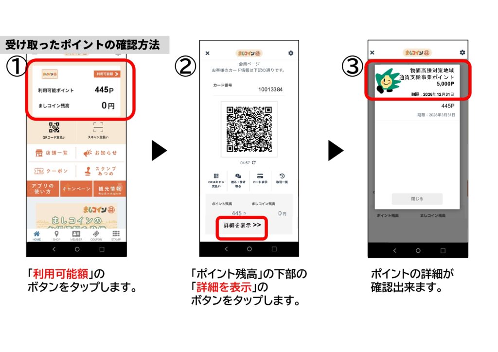 【益子町民限定】物価高騰対策 地域通貨支給事業・ましコイン春得まつりについて