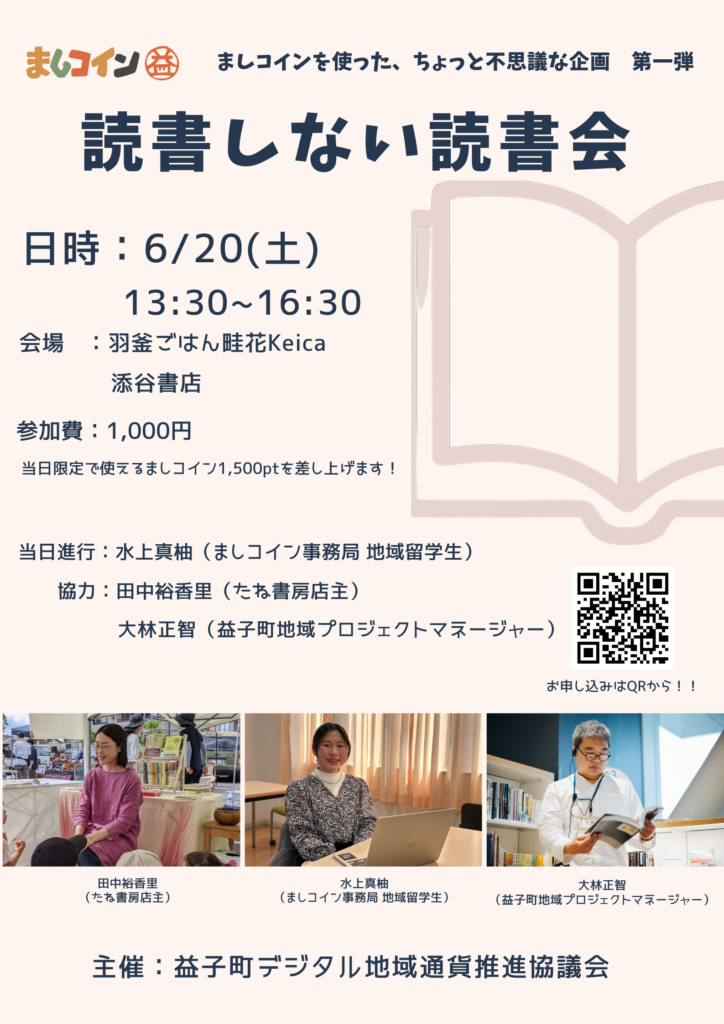 「読書しない読書会」まだ定員に余裕があります！申し込みは当日午前10時まで