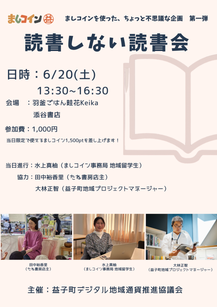 【告知】読書しない読書会　開催のお知らせ