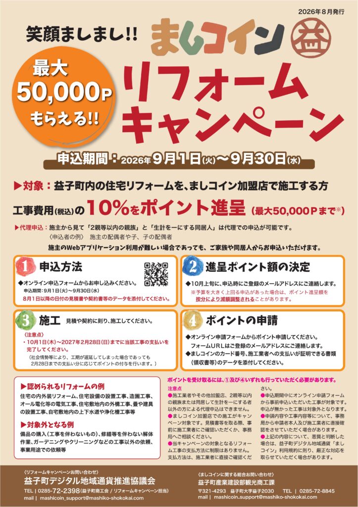 リフォームキャンペーン