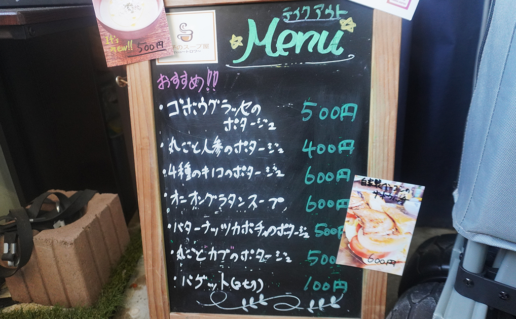 益子のスープ屋Trois（トロワ）　吉田祐幸