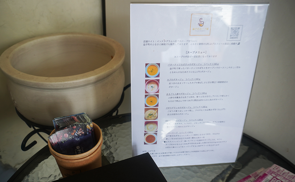 益子のスープ屋Trois（トロワ）　吉田祐幸