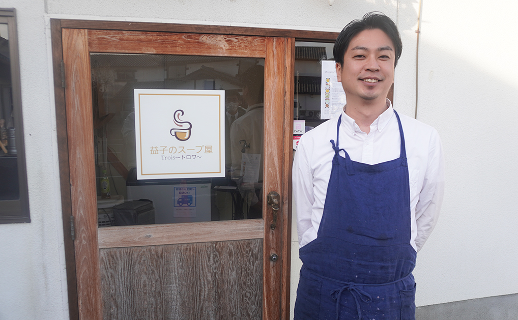 益子のスープ屋Trois（トロワ）　吉田祐幸