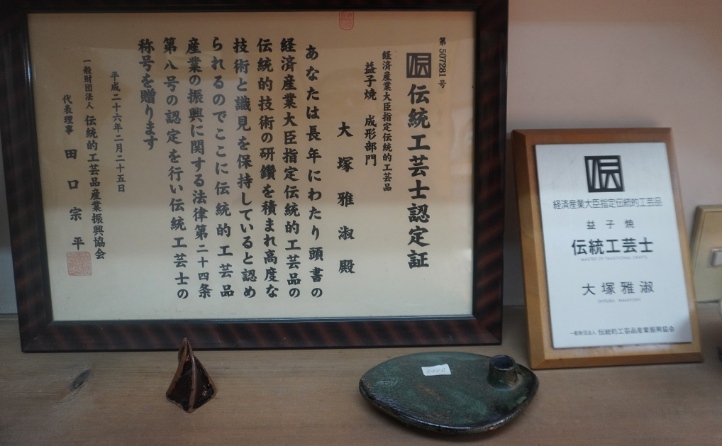 健一窯 大塚雅淑