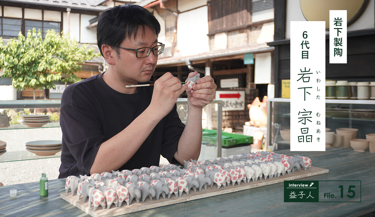岩下宗晶　岩下製陶　6代目