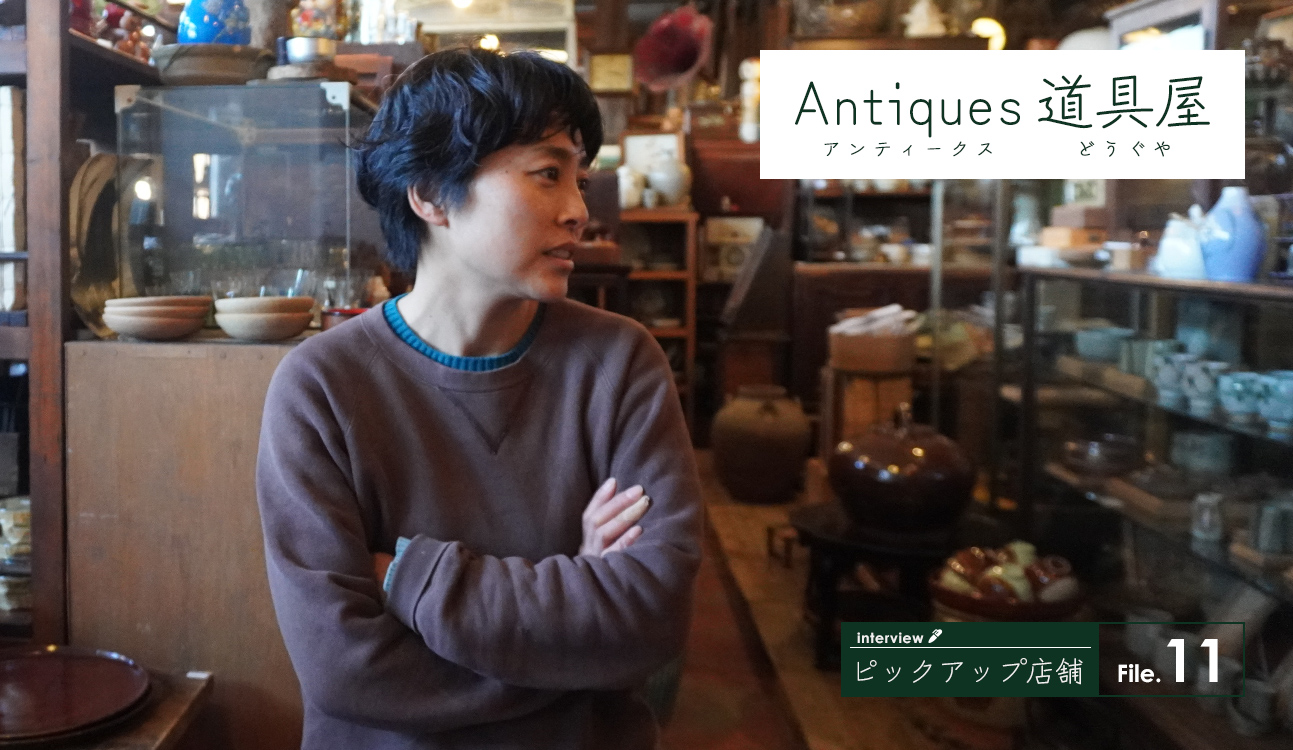 Antiques道具屋　店主　後藤愛美