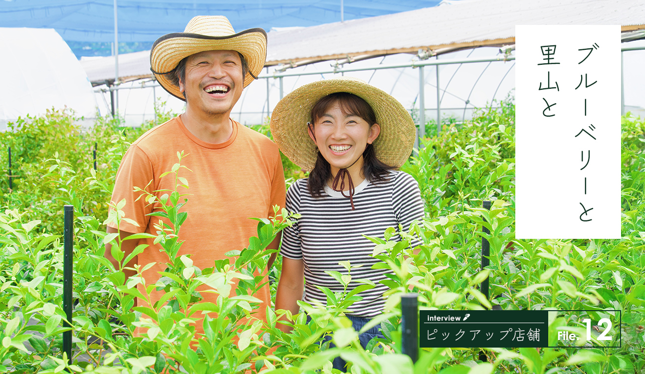 ブルーベリーと里山と　代表取締役　金子幸代