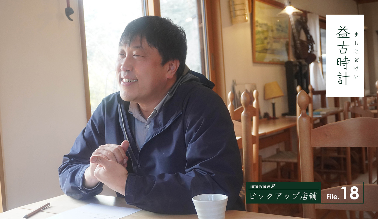 ミニホテル　益古時計（ましこどけい）