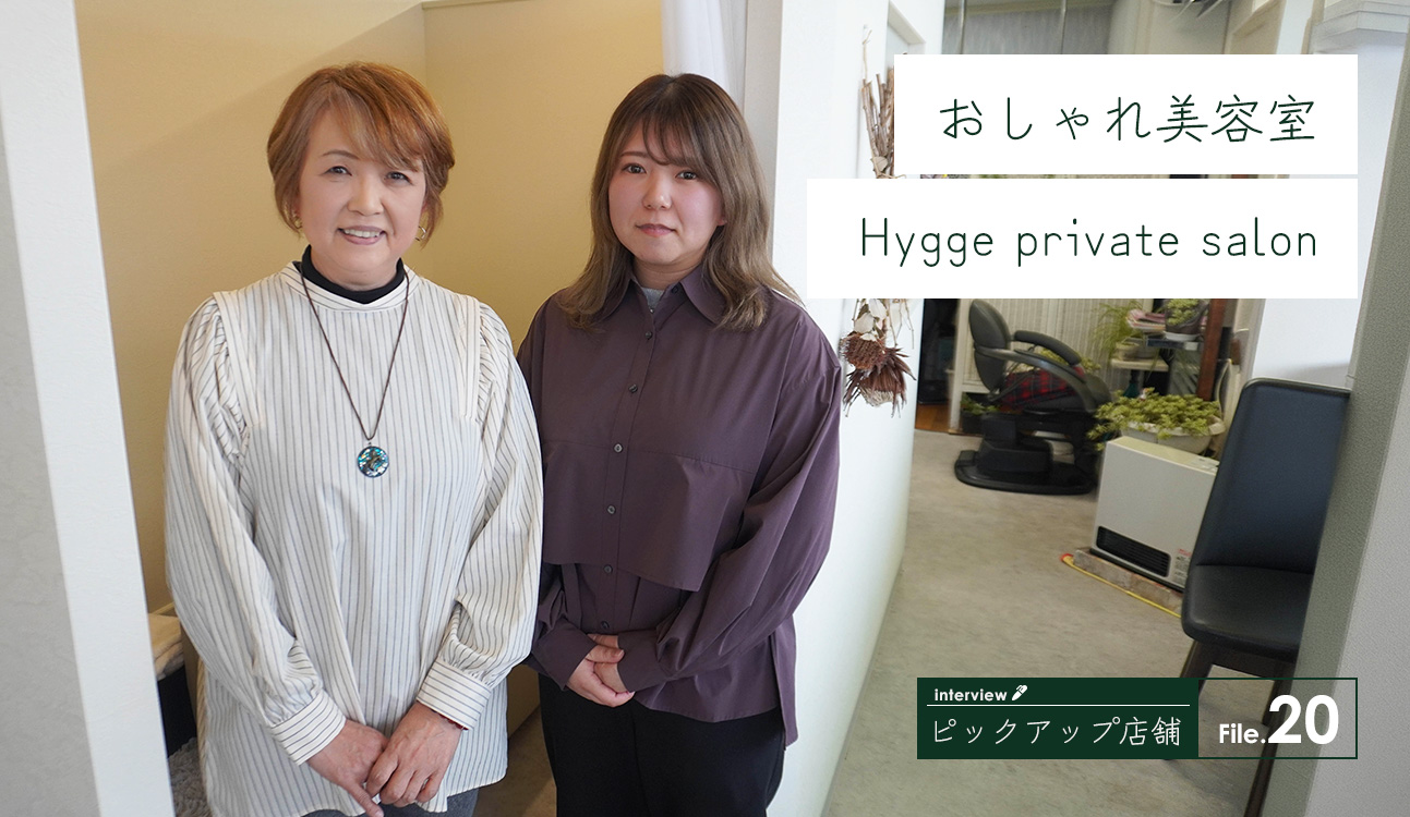 おしゃれ美容室  Hygge private salon 