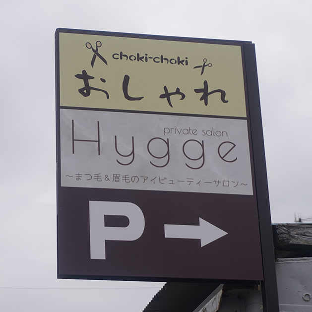 おしゃれ美容室  Hygge private salon 