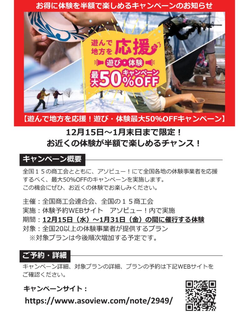【１月末まで】アソビューキャンペーンで５０００円OFF！お得に楽しもう！