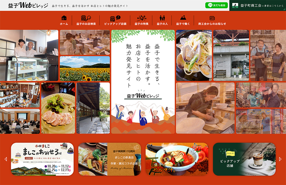 益子Webビレッジのホームページがオープンしました。