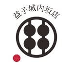 甘味処鎌倉　益子城内坂店