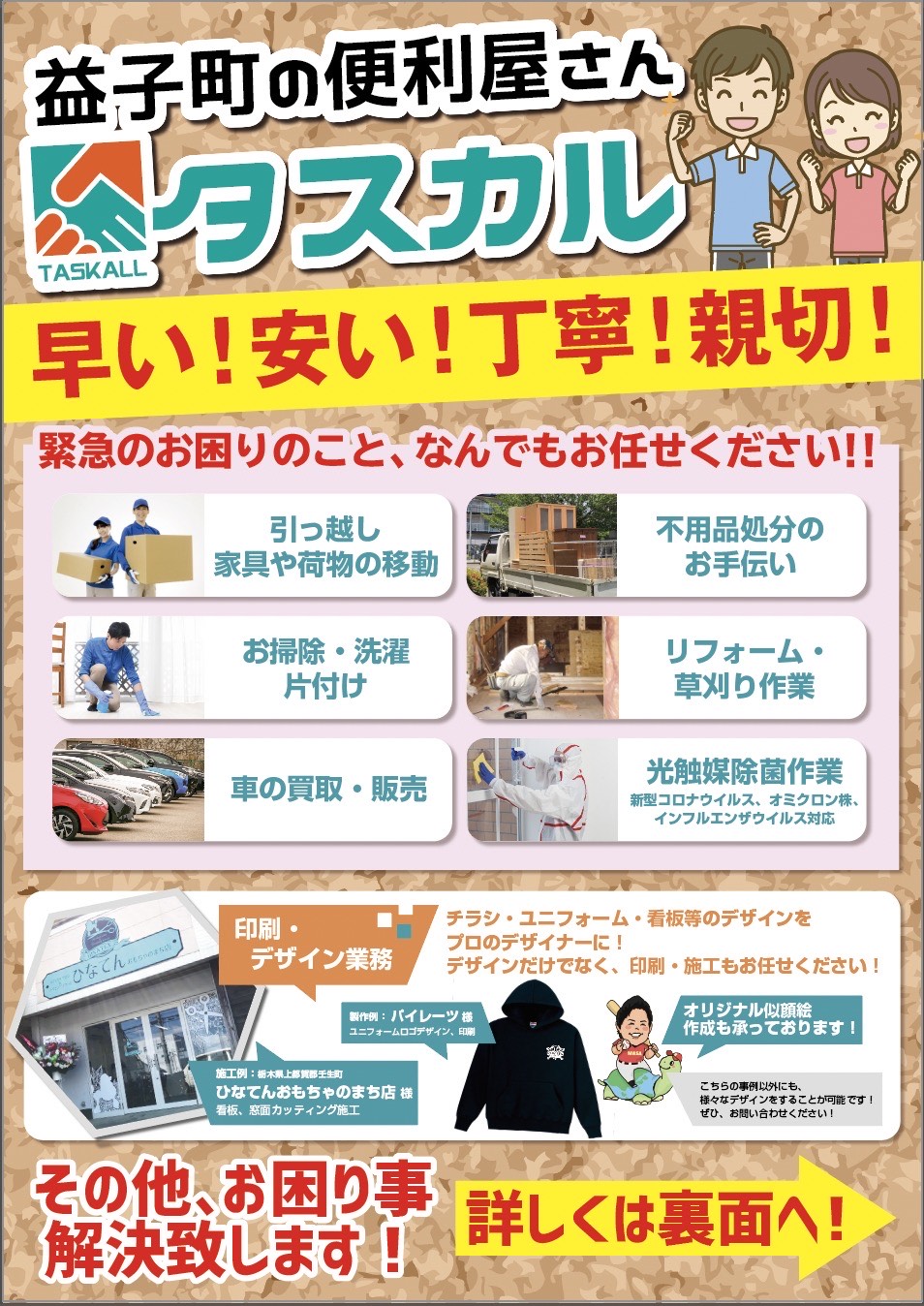 (株)日本環境