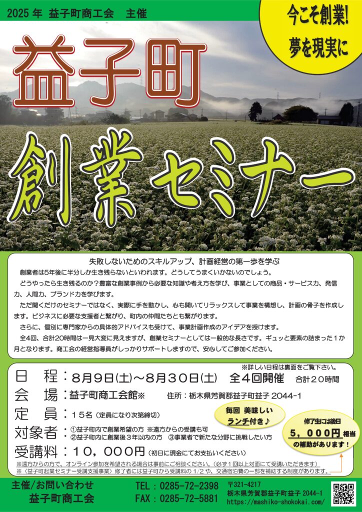 R7　益子町創業セミナーのお知らせ