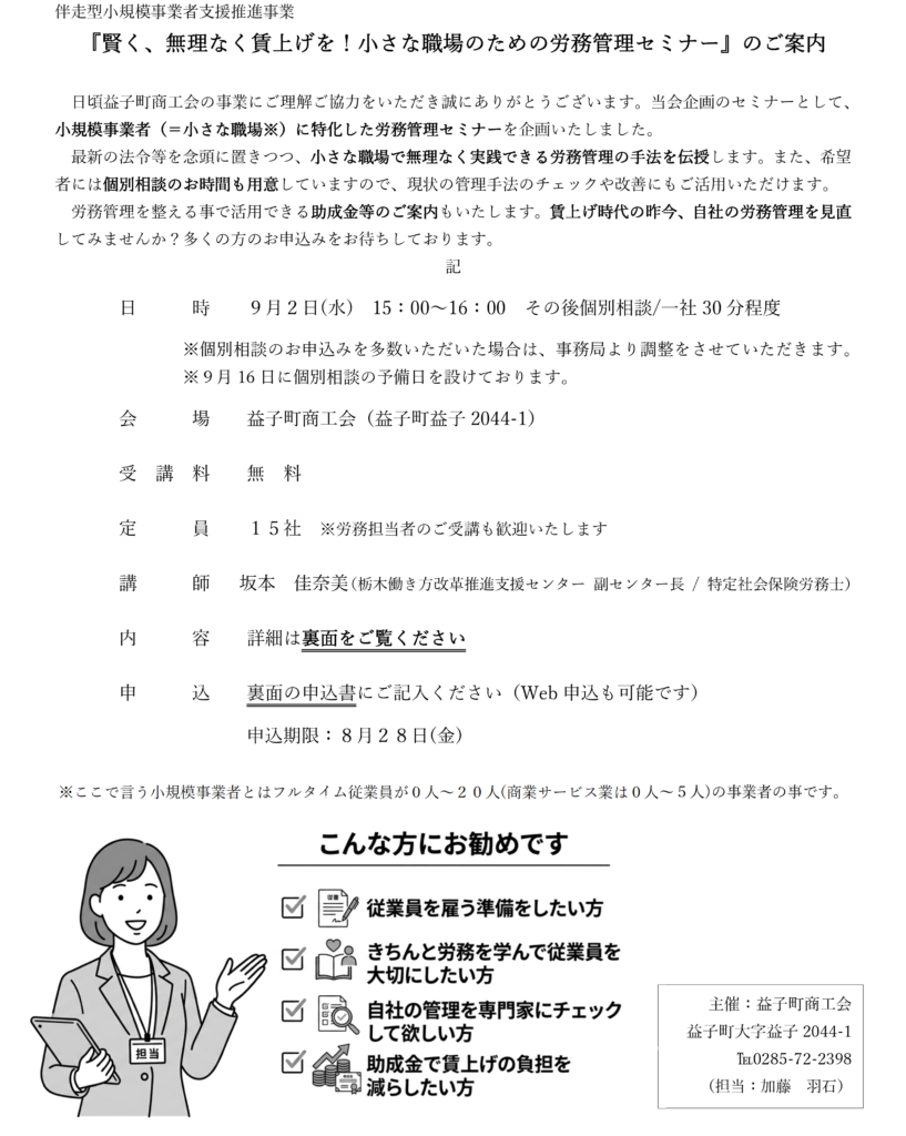 2026年「賢く、無理なく賃上げを！小さな職場のための労務管理セミナー」の開催について